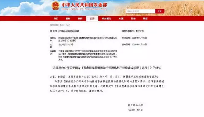 農業部辦公廳印發【畜牧規模養殖場糞污資源化(圖1) 農業部辦公廳印發【畜牧規模養殖場糞污資源化(圖1)